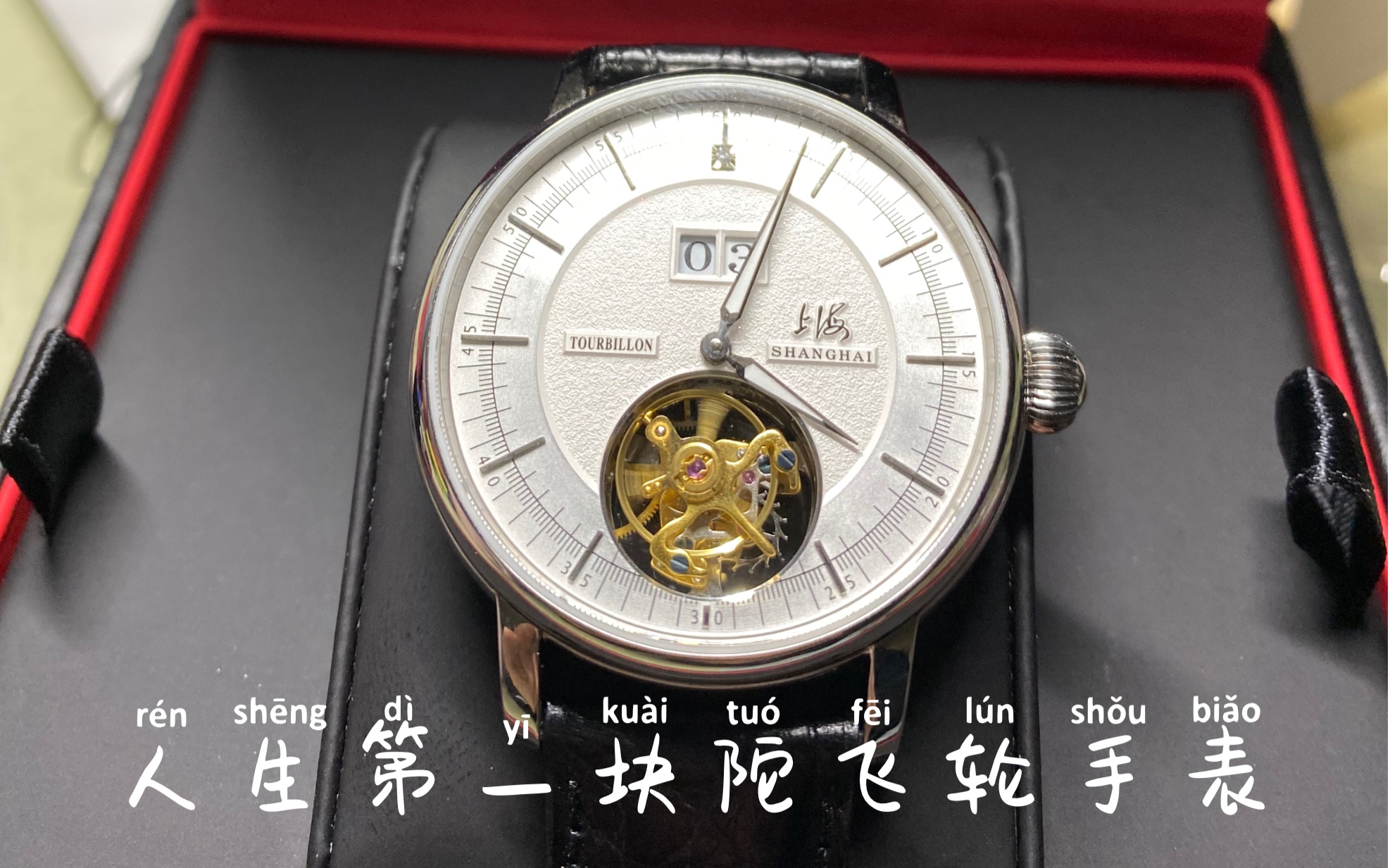 上海牌陀飞轮机芯手表