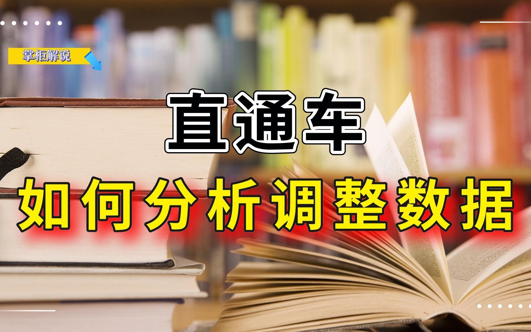 [图]直通车计划如何分析调整，有哪些计划作用，每个计划重点是什么！