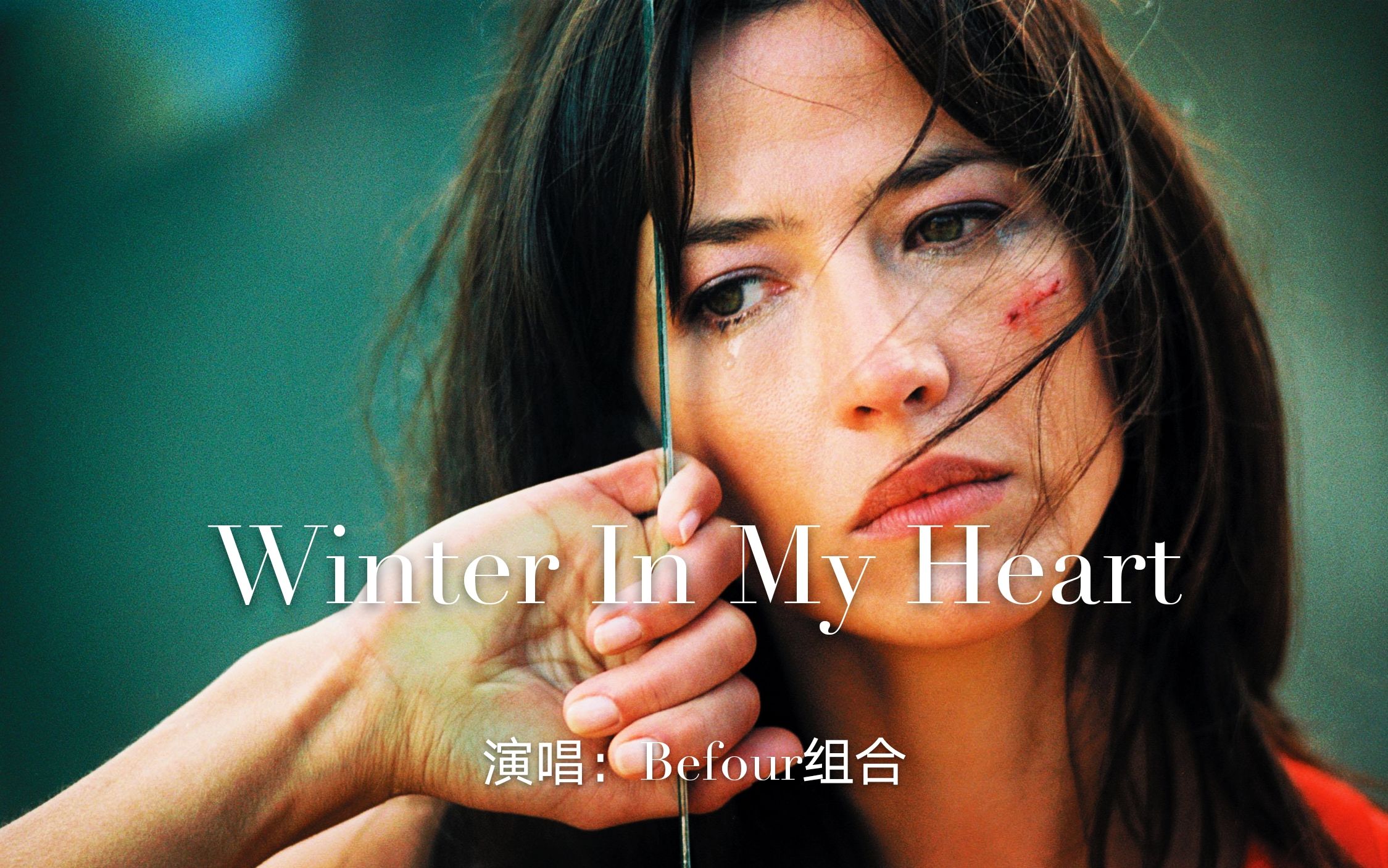 [图]一首唯美浪漫的英文歌曲《Winter In My Heart》，适合和爱的人一起倾听