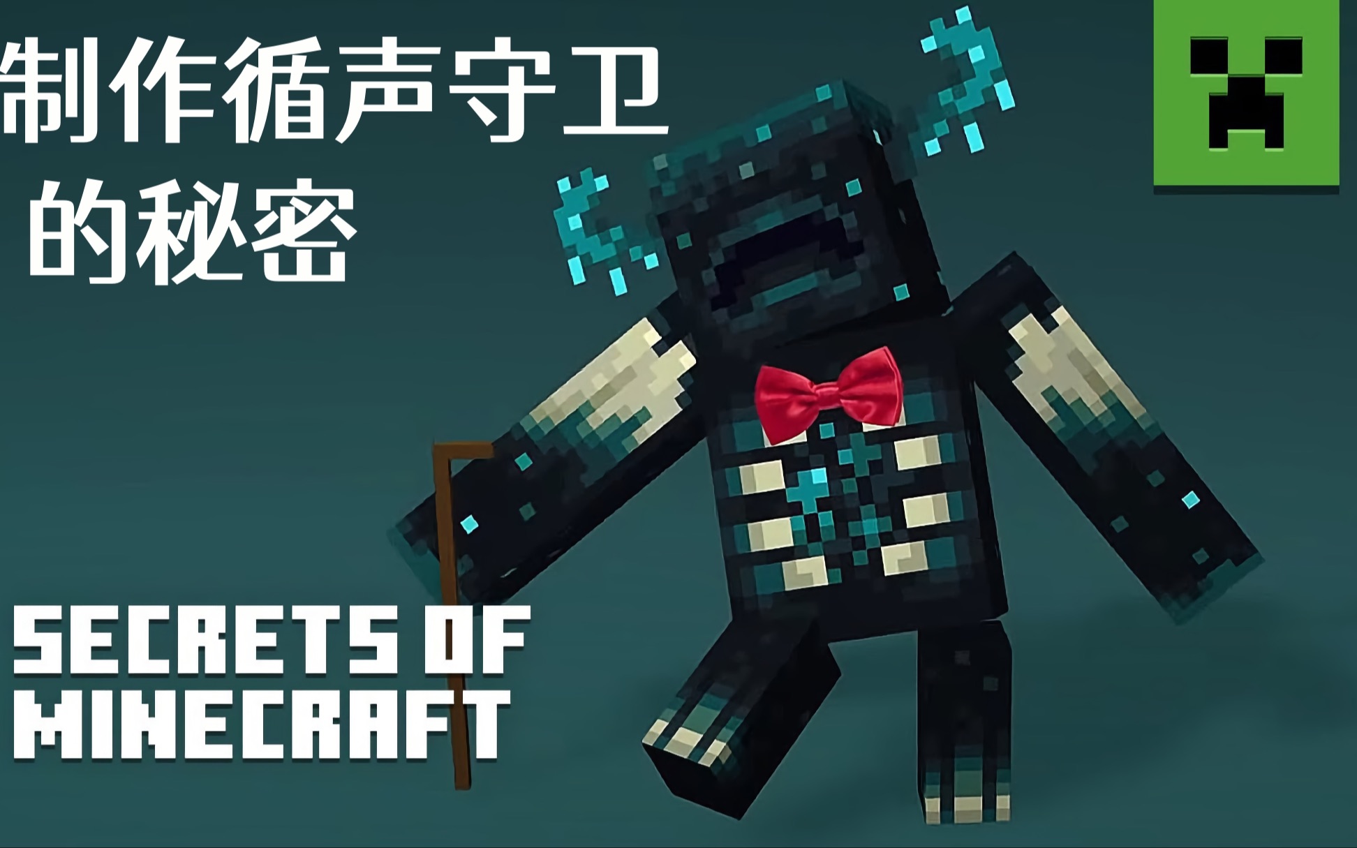 制作循声守卫的秘密 中文字幕