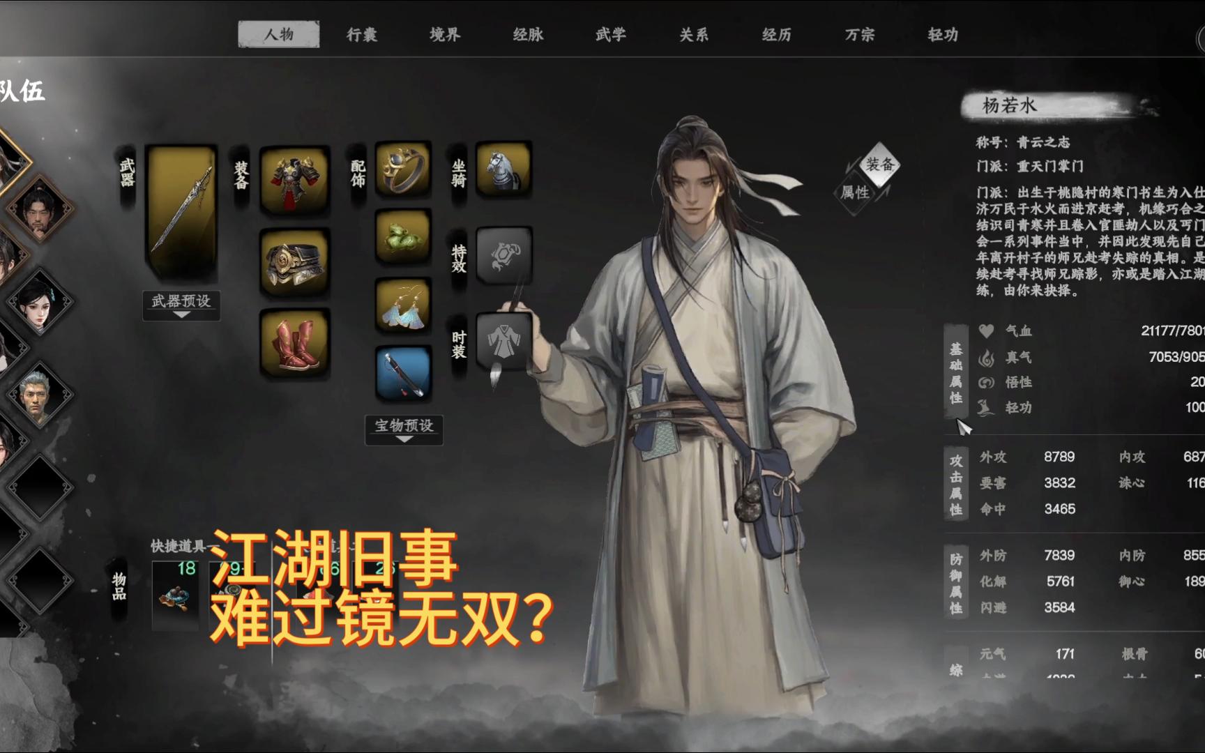 下一站江湖侠客行，下一站江湖侠客行解锁