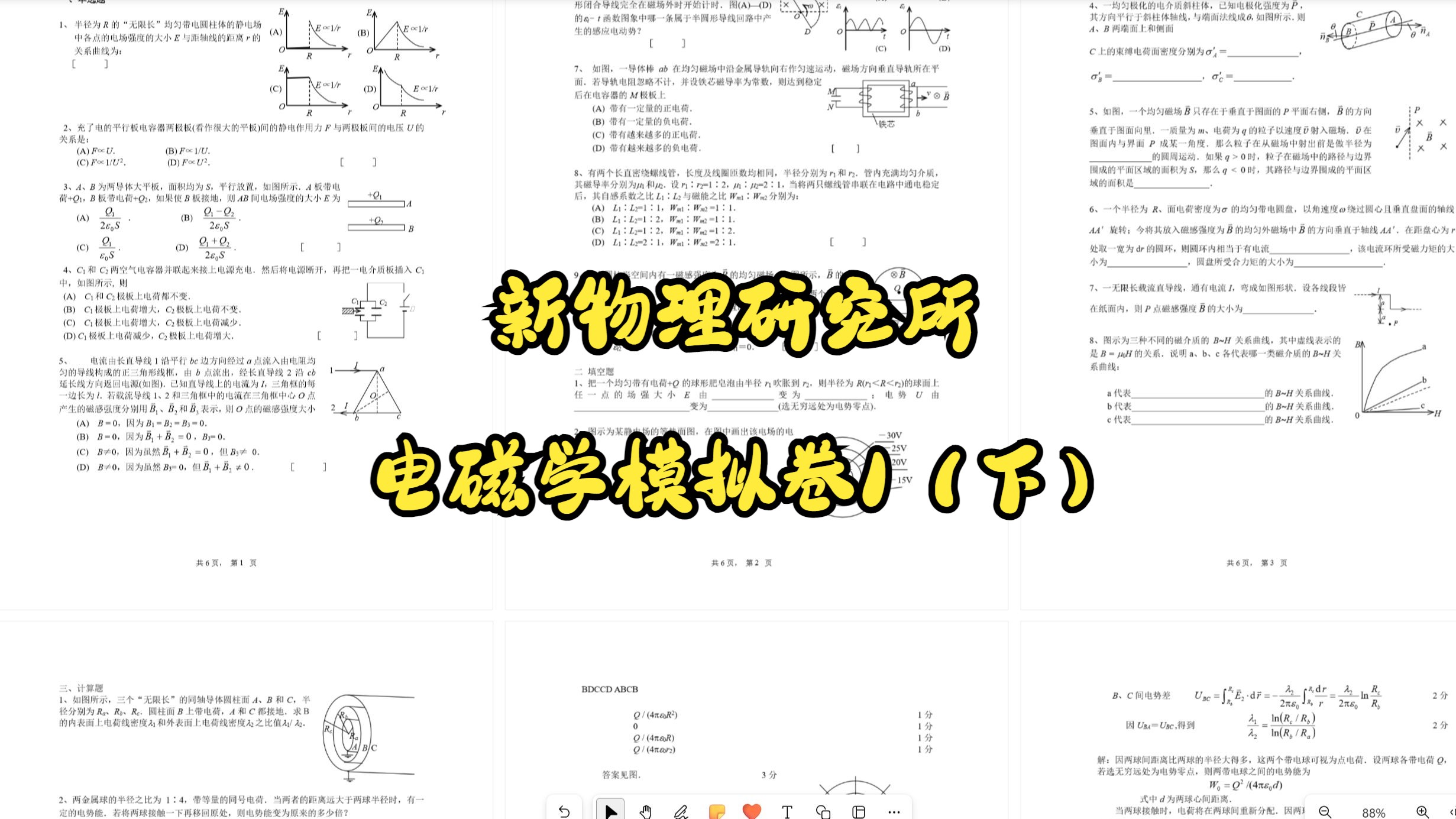 [图]大学物理电磁学模拟卷1（下）