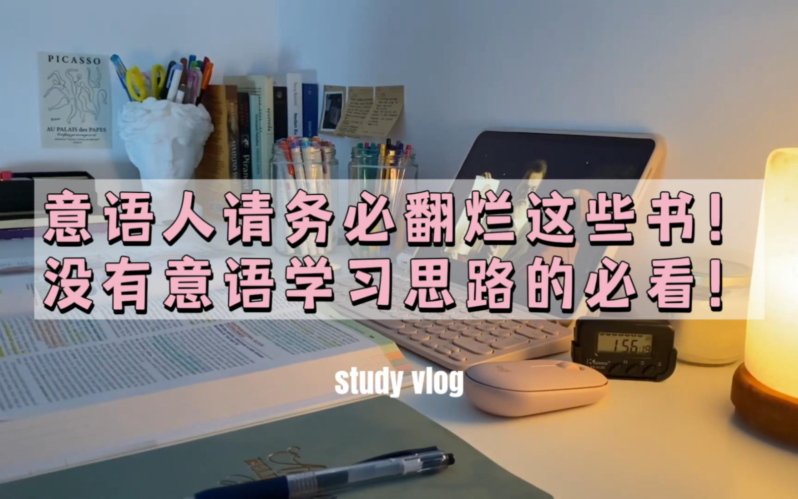 意语人请务必翻烂这些书!没有意语学习思路的必看?哔哩哔哩bilibili