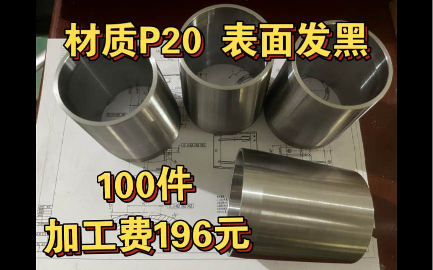 临近年关 冷空气袭来 感谢老客户的支持 给的小批量零件给我们加工 . 今年大家都赚了几个“亿”?哔哩哔哩bilibili