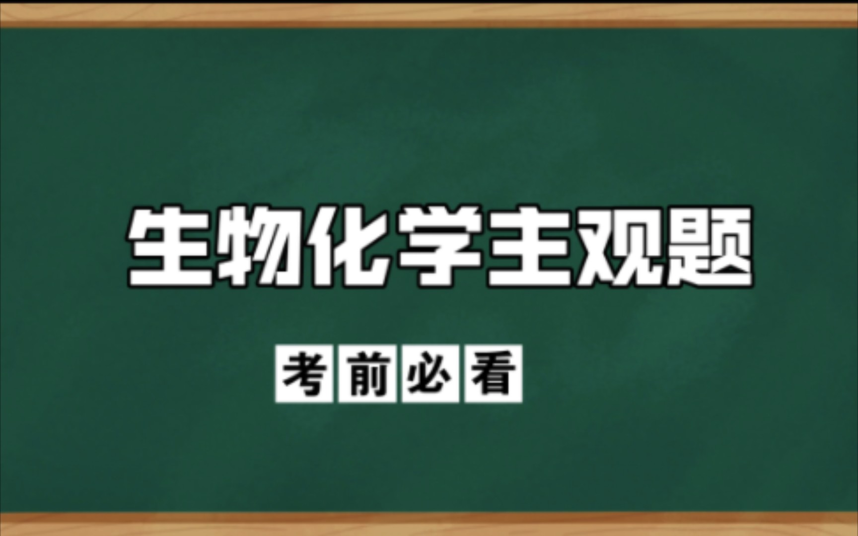 【生物化学】【主观题必看】(二十八)氧化磷酸化的解偶联剂和抑制剂的本质区别有哪些?如何区分?哔哩哔哩bilibili