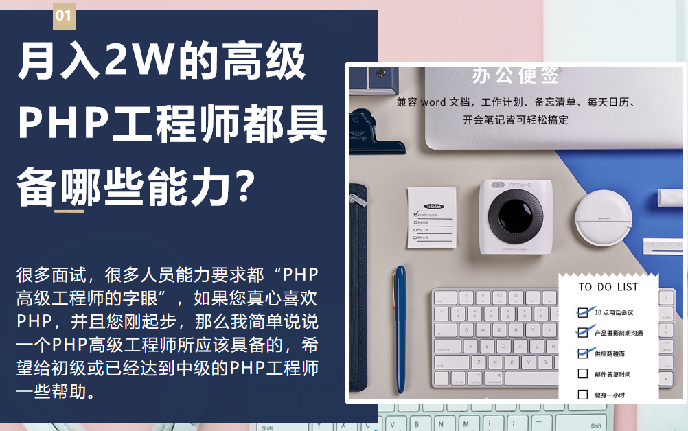 月入2W的高级PHP工程师都具备哪些能力?哔哩哔哩bilibili