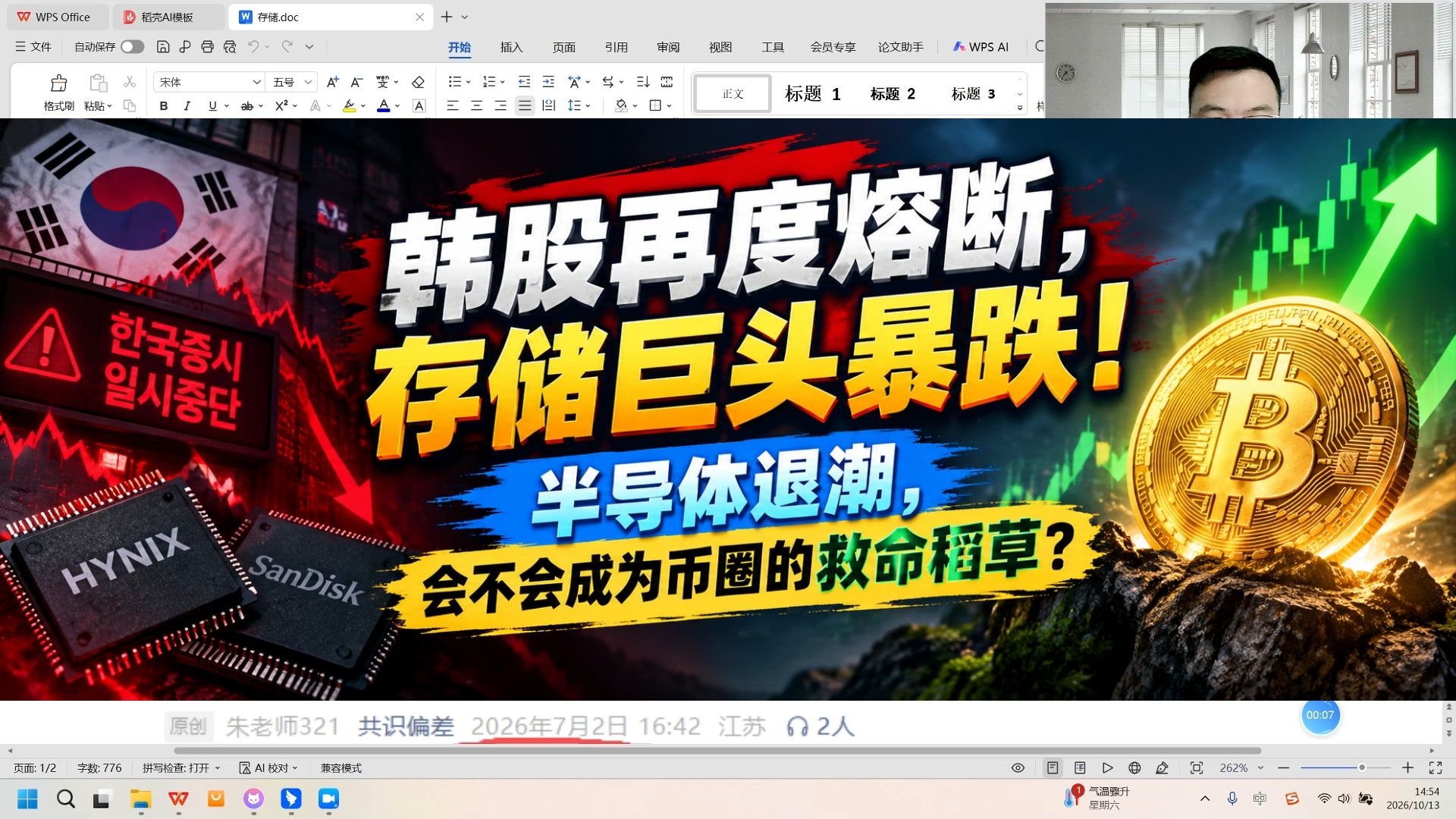韩股再度熔断，存储巨头暴跌！半导体退潮，会不会成为币圈的救命稻草？