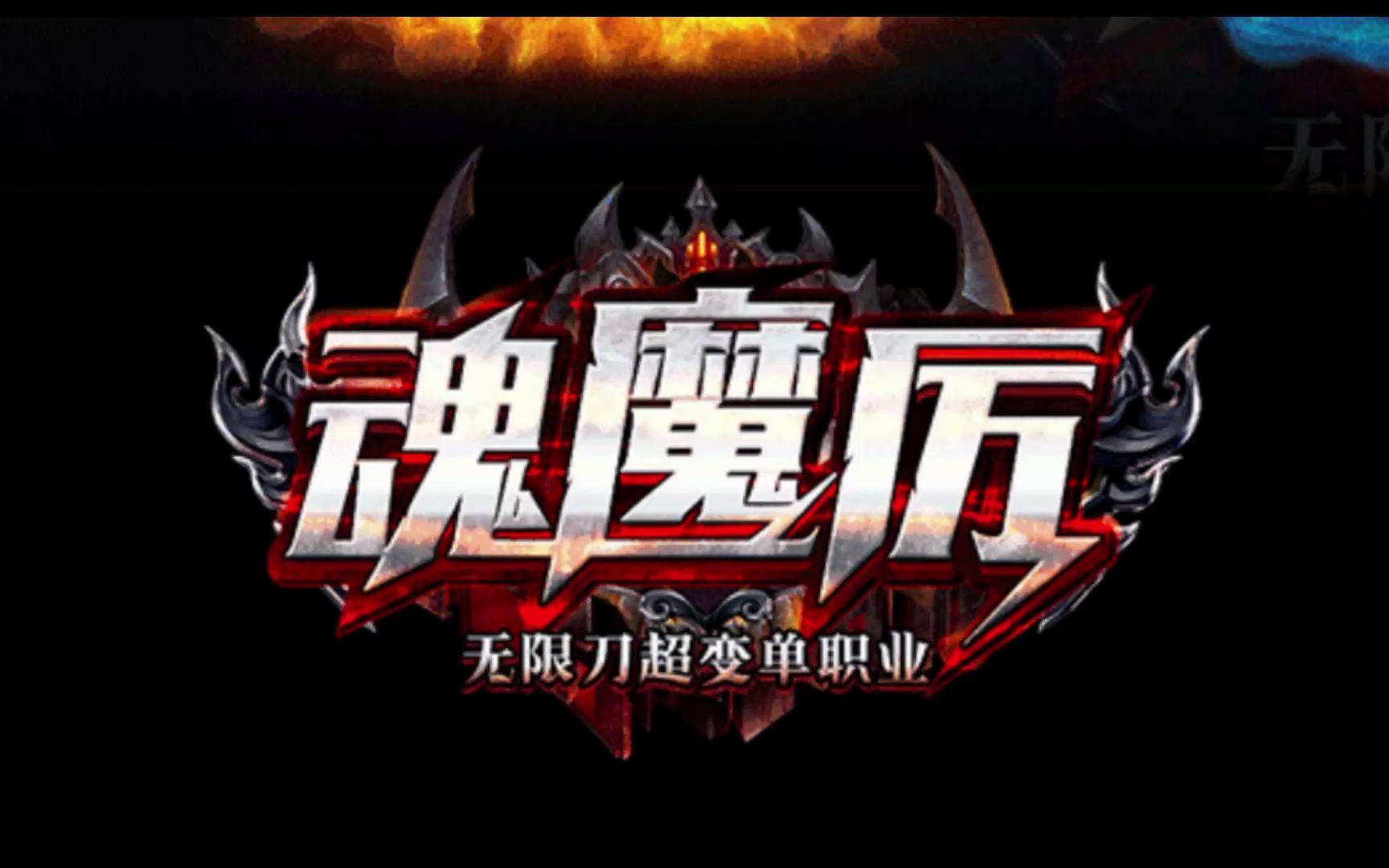 热血传奇测评之《魂魔厉》后期装备都有套装属性,所以集齐套装十分重要!热血传奇