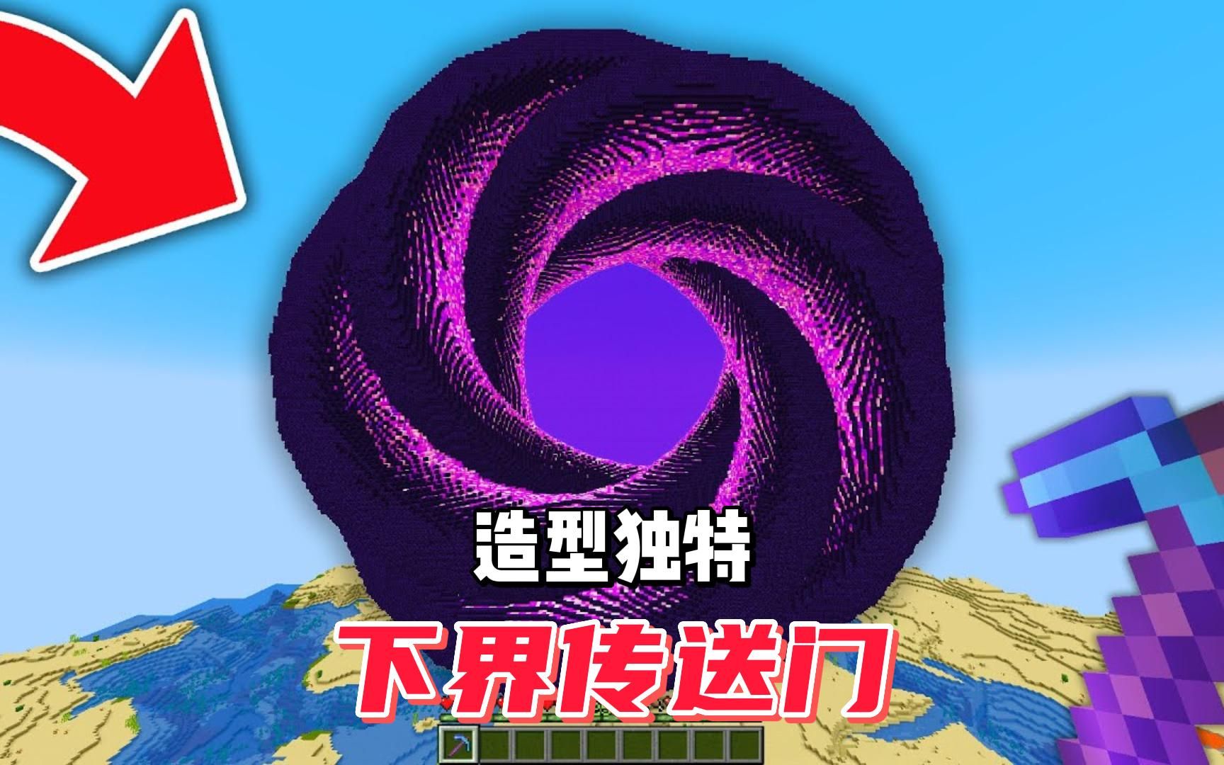 我的世界:建造风格独特的下界传送门 - 视频下载 video downloader