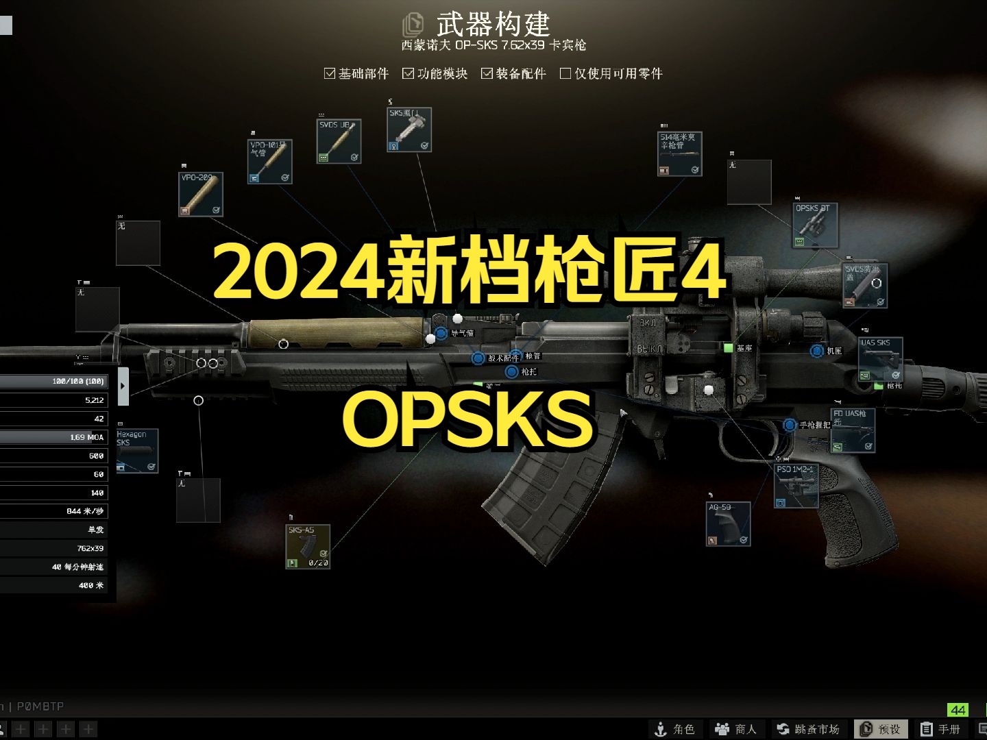 2024新档枪匠4-OPSKS - 视频下载 Video Downloader