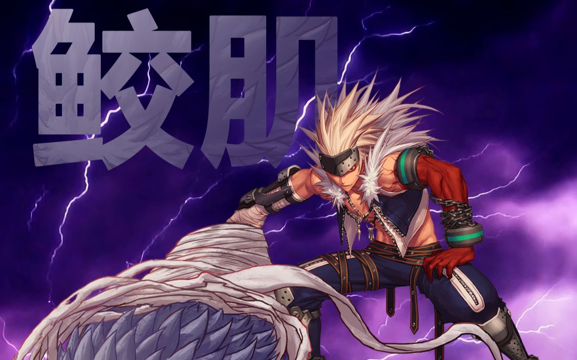 【dnf补丁】鬼剑士武器——鲛肌!