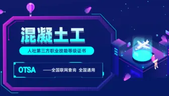 什么是混凝土工？