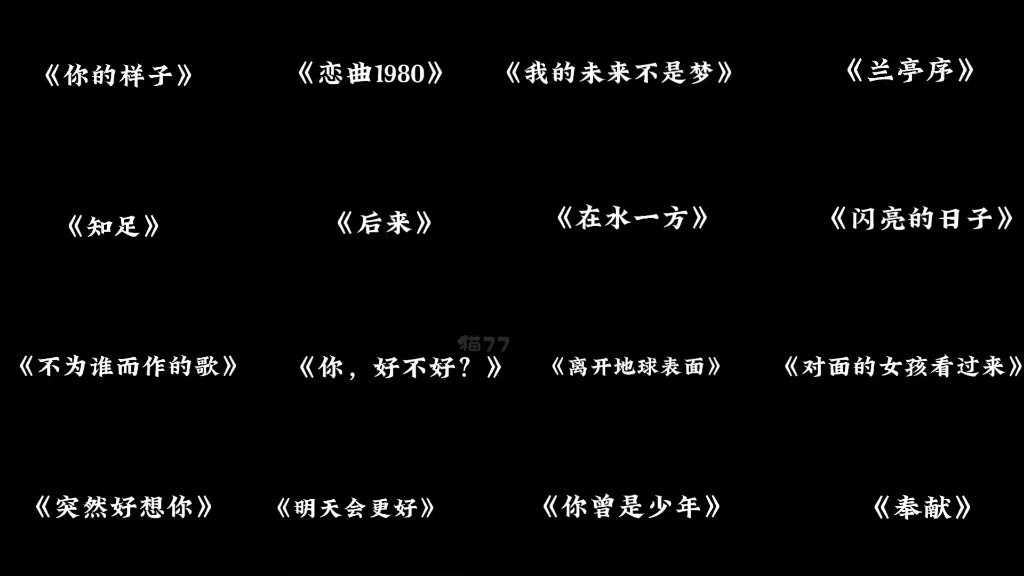 [图]“音乐有你 声生不息”