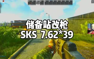 Download Video: 逃离塔科夫  储备站改枪 SKS  7.62*39