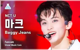 Download Video: [李马克] 不露也可以性感的教科书 230909 NCT U - Baggy Jeans 直拍