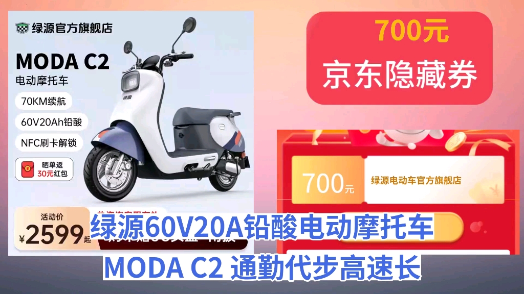 [历史最低]绿源(Luyuan)60V20A铅酸电动摩托车MODA C2 通勤代步高速长跑电动车长续航电摩 黎雾蓝(赠靠背)NFC刷卡解锁哔哩哔哩bilibili