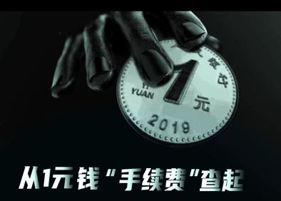 党风廉政警示教育片《“蝇贪”现形记丨从1元钱“手续费”查起》哔哩哔哩bilibili