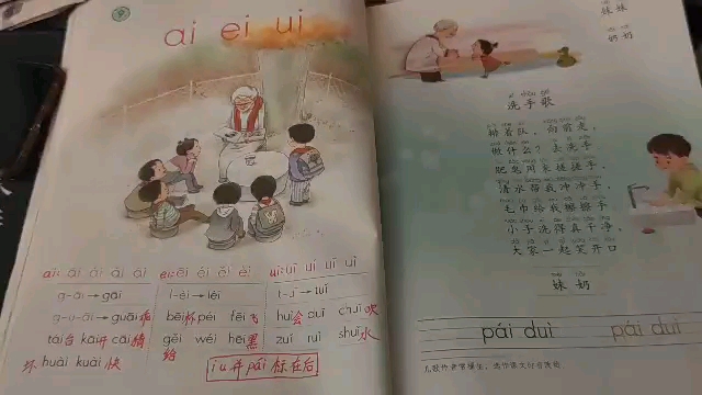 [图]一年级新生拼音教学ai ei ui