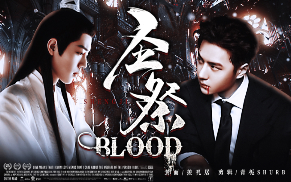 【圣祭BLOOD 07 完结篇】博肖向,疯批吸血鬼家主叶秘x半病娇祭司时影,背景架空,双洁he哔哩哔哩bilibili