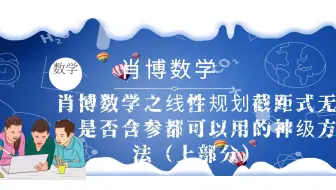 高中数学经典大题150道线性规划截距式的神级方法（上部分）
