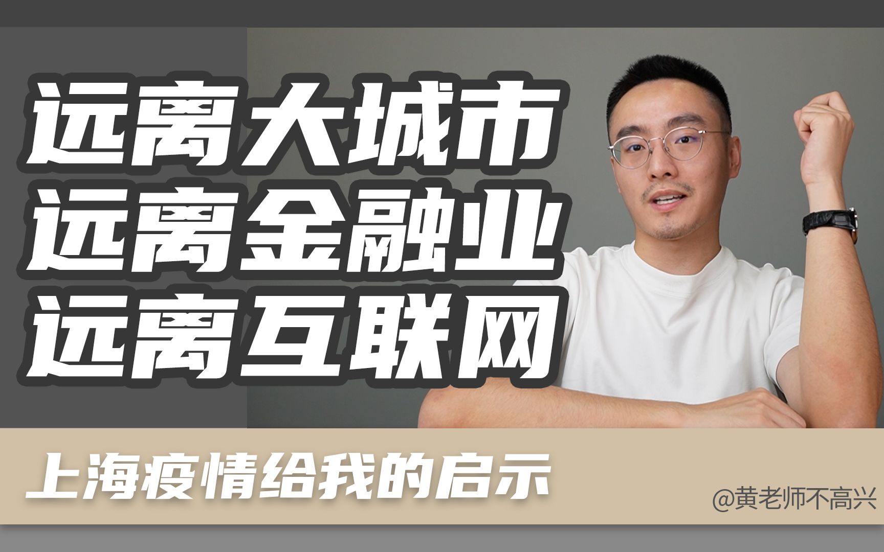 上海疫情的启示,为什么要远离大城市、金融业、互联网哔哩哔哩bilibili