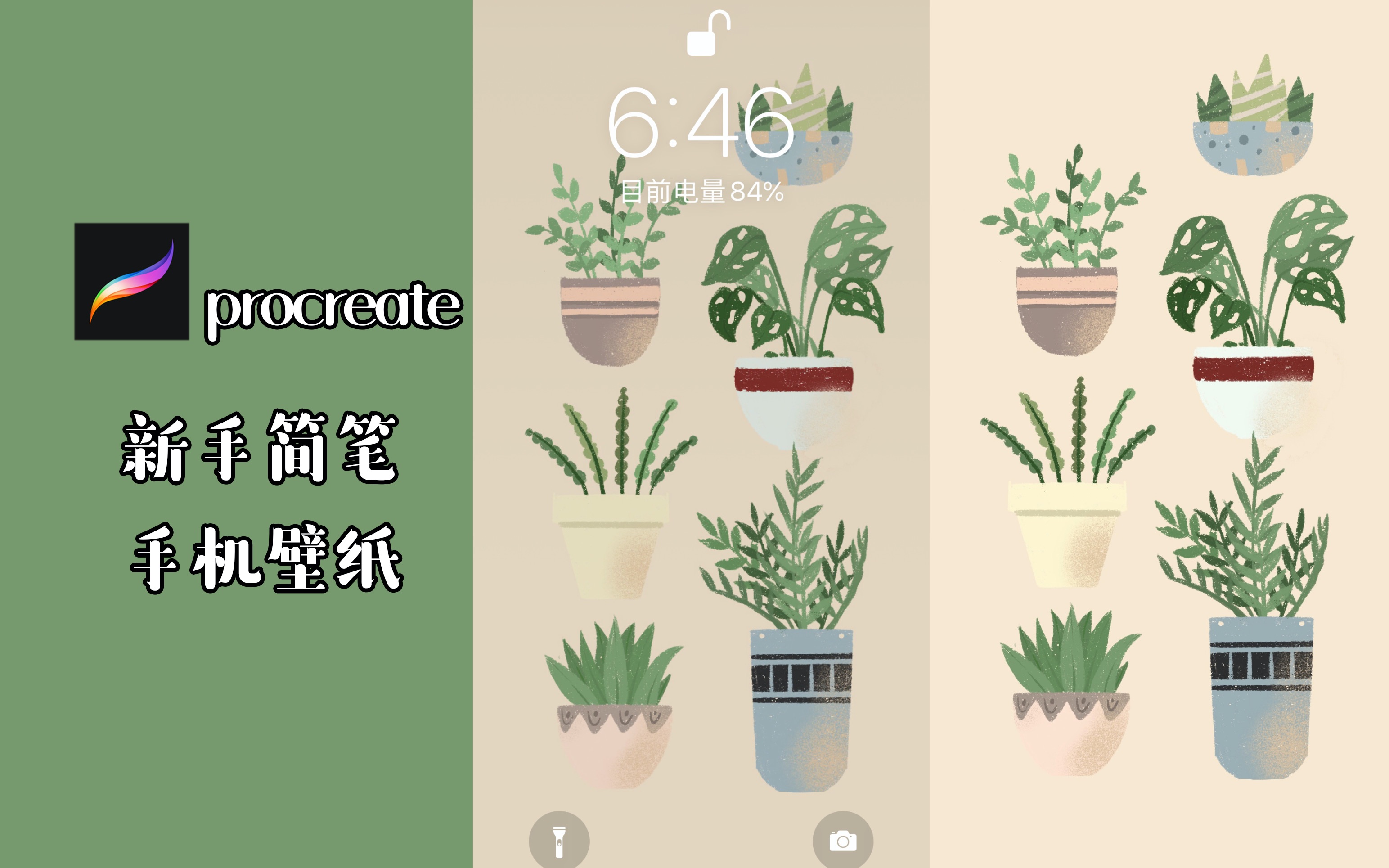 【procreate】简笔画自制手机壁纸/新手ipad插画教程