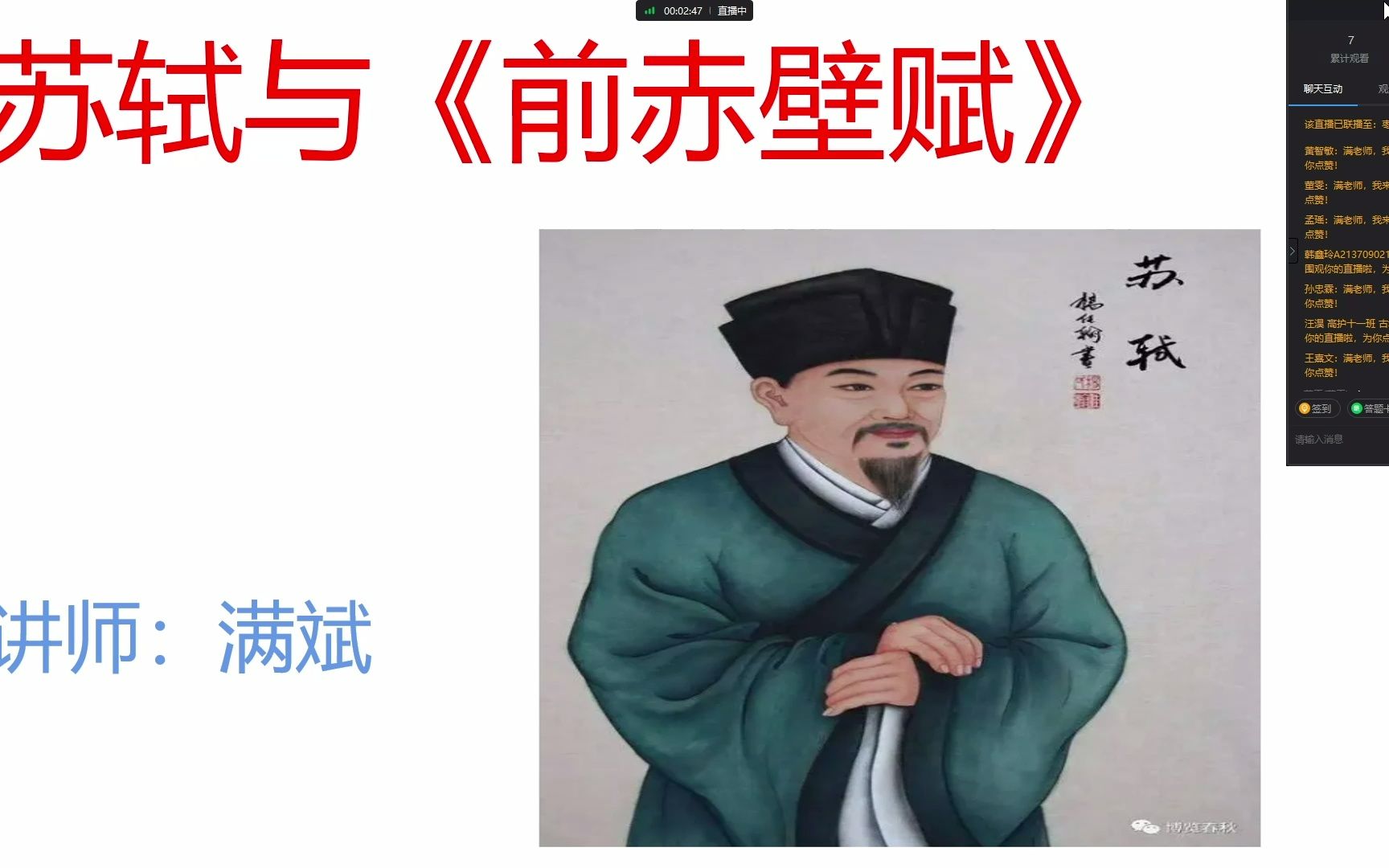 [图]大学语文苏轼与《前赤壁赋》