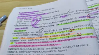 【注会CPA】《财管》［跨章节大题］〈第二套〉（例2）