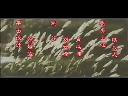 1998《山还是山》片尾曲《问天问地》作曲郑秋枫演唱陈明哔哩哔哩bilibili