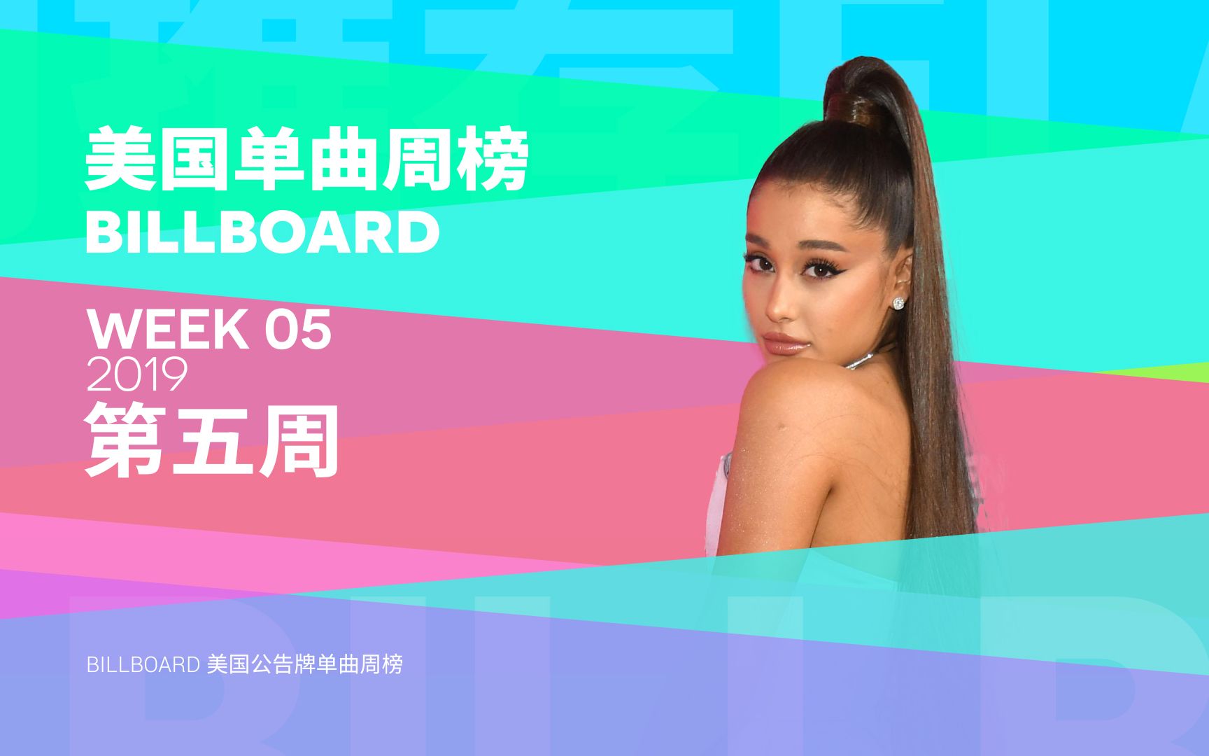 Billboard美国单曲榜 本周毒奶想都不用想!2019第05周「木JJ出品」哔哩哔哩bilibili