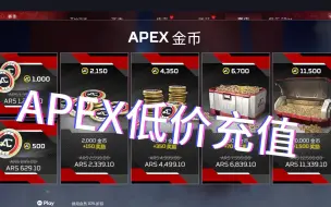 Download Video: APEX 249拿下百箱 思路教学