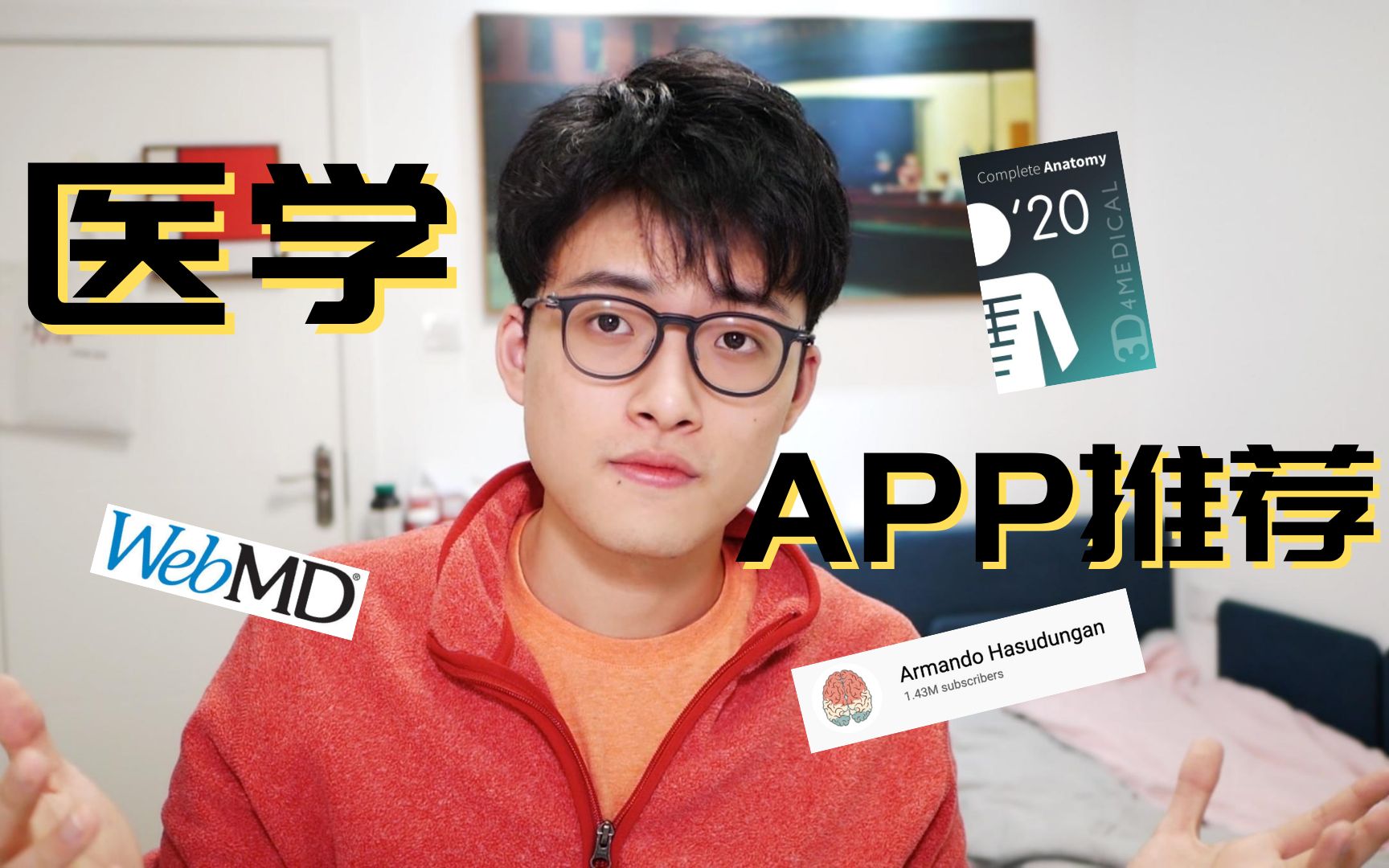 [图]彼得｜宝藏医学APP分享｜想要在医学院脱颖而出？｜解剖学软件还能帮助健身