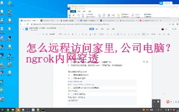 怎么远程访问家里,公司电脑?ngrok内网穿透(spring boot接口验证)哔哩哔哩bilibili