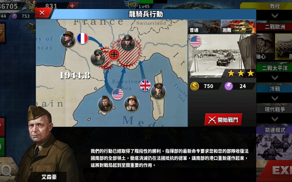 单古困难19龙骑兵行动