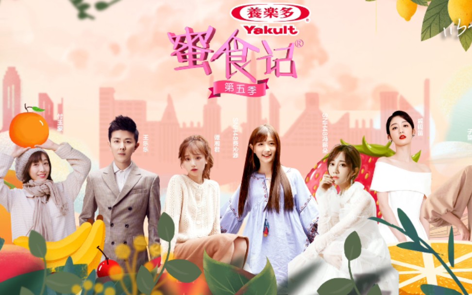 【snh48 group】蜜食记第五季