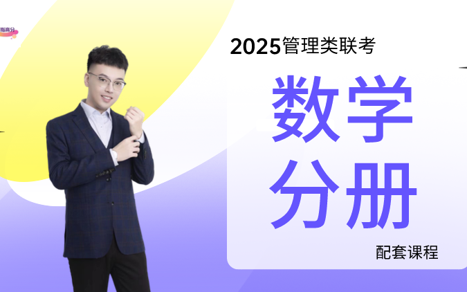 [图]2025陈剑《数学分册》配套课程（基础篇+进阶篇）朱曦老师亲讲