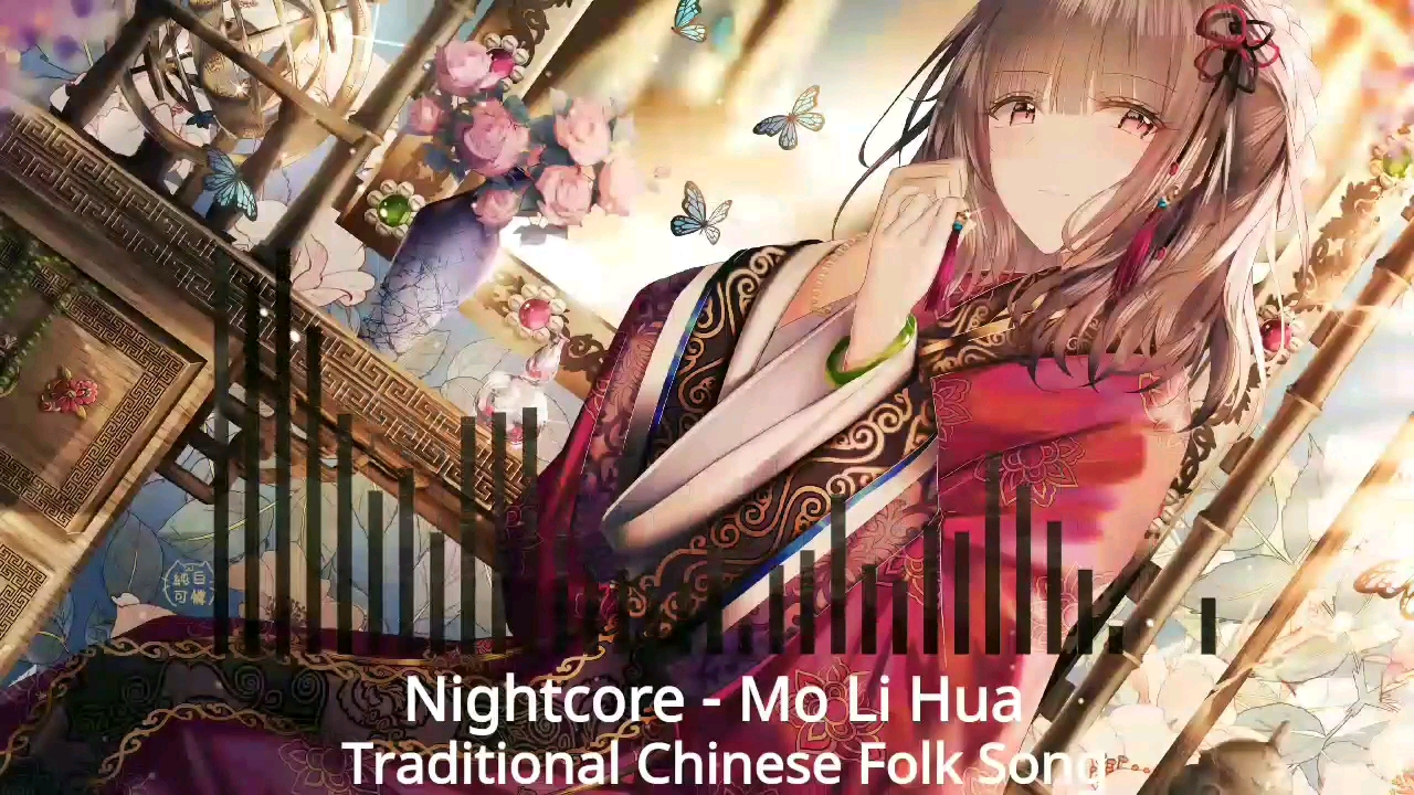 [图]Nightcore - 中国民谣 - 茉莉花