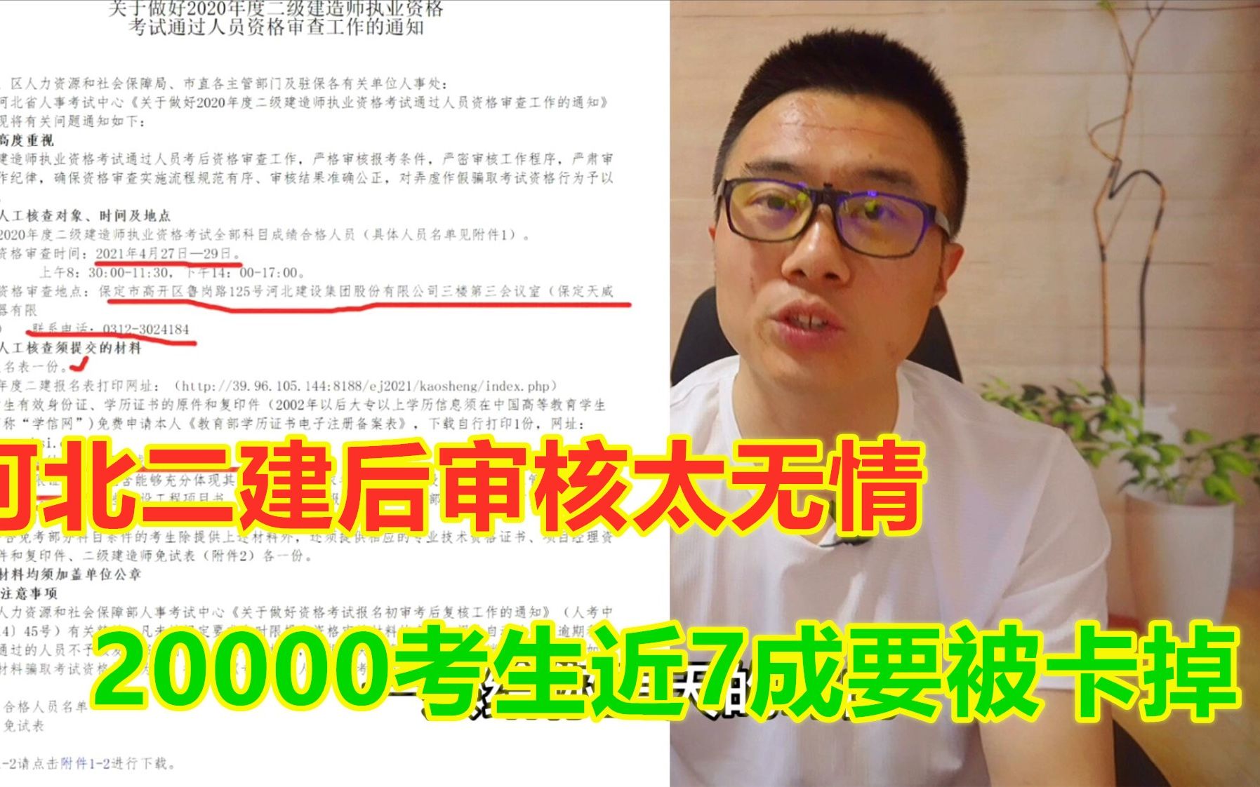 河北二建后审核太无情,20000考生近7成要被卡掉,有啥应对策略哔哩哔哩bilibili