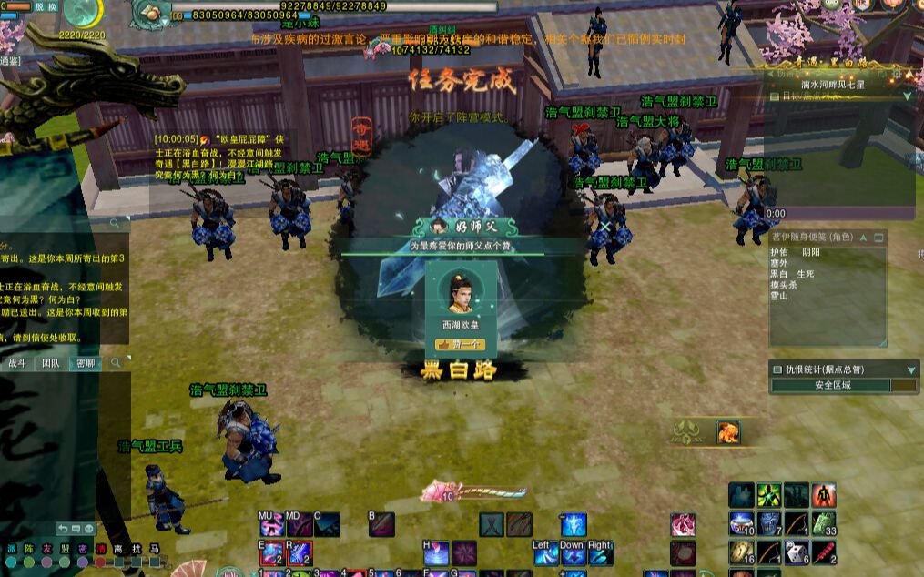 剑网3黑白路结束录屏