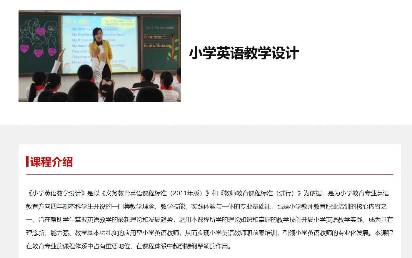 [图]小学英语教学设计 系列课程，此为转载资源，仅供学习之用。