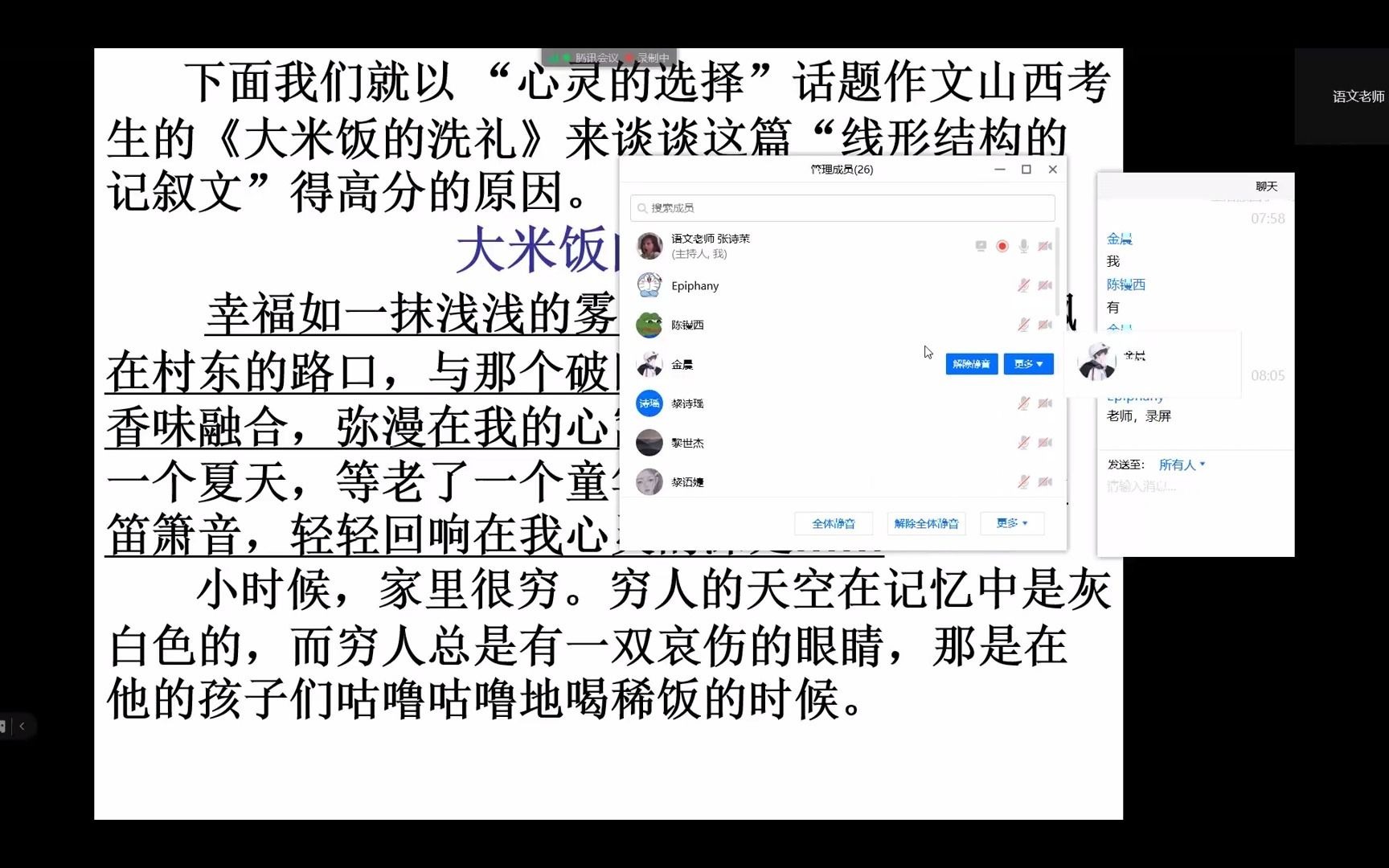 [甘露汀兰 ]语文第二节哔哩哔哩bilibili