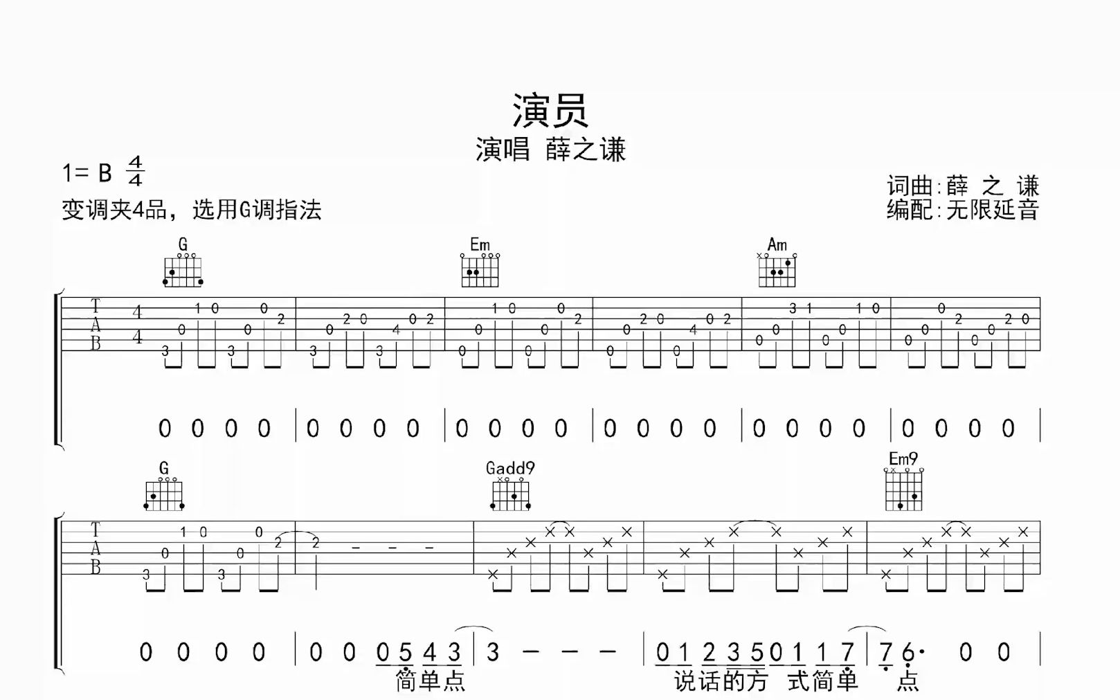 演员,吉他谱,动态吉他谱,吉他弹唱谱,无限延音吉他哔哩哔哩bilibili