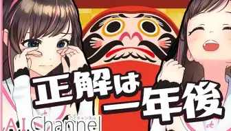 クイズ 正解は一年後19 哔哩哔哩 Bilibili