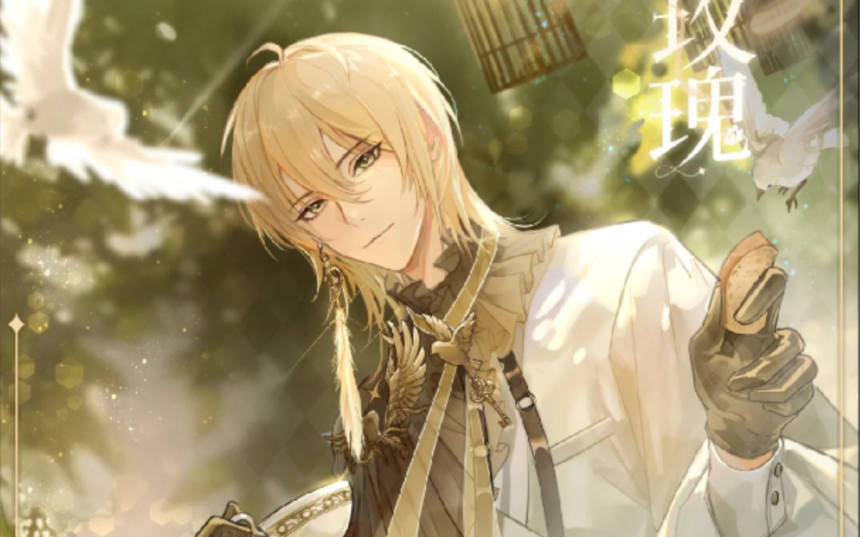 【时空中的绘旅人】书中童话路辰心间私语夜莺玫瑰