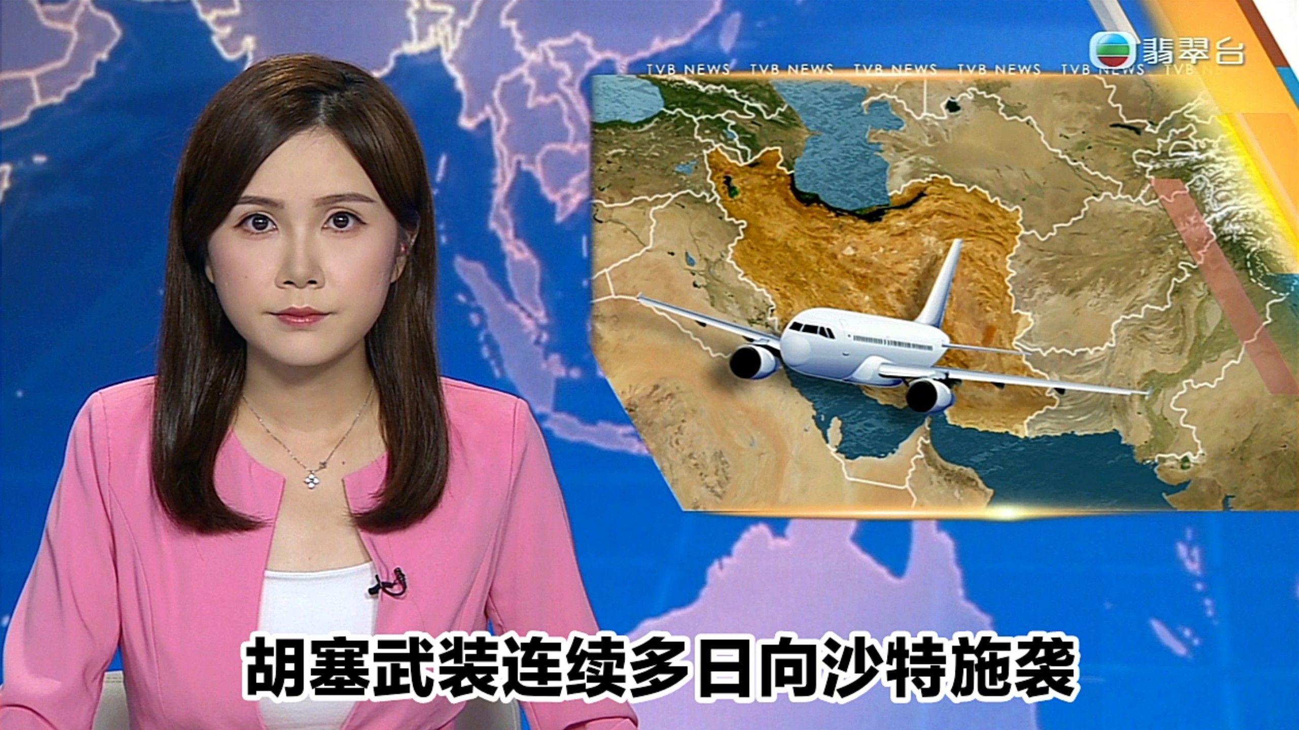 【TVB翡翠台】午间新闻:也门胡塞武装连续多日向沙特施袭☞及其他资讯