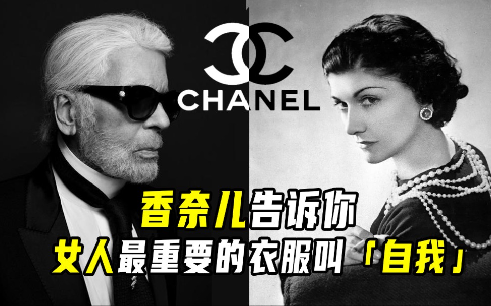 [图]女性因自由而美！早在96年前，香奈儿就告诉我们了！