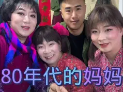 Download Video: 80年代的美好回忆喜欢妈妈留下关注吧！