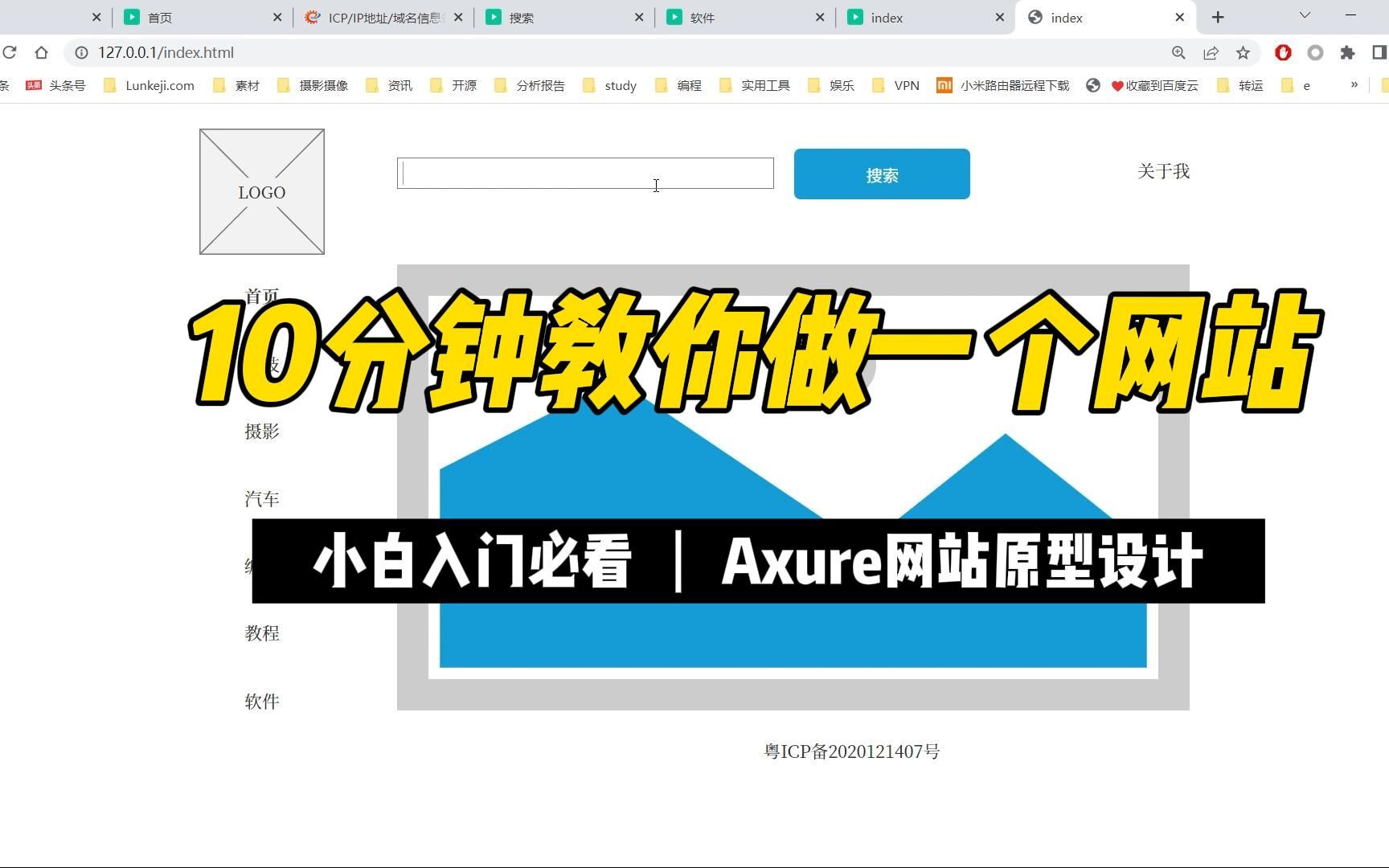 [图]10分钟教你用Axure做一个网站