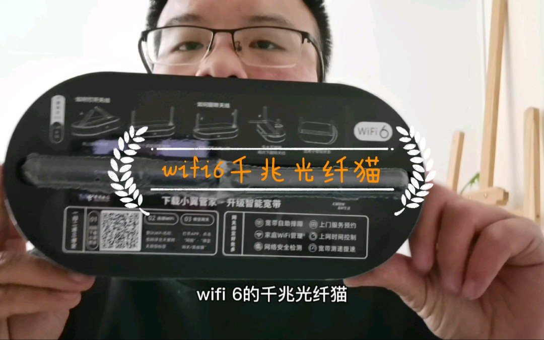 wifi6千兆光纤猫的介绍哔哩哔哩bilibili