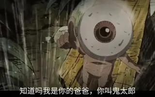 鬼太郎 哔哩哔哩 Bilibili